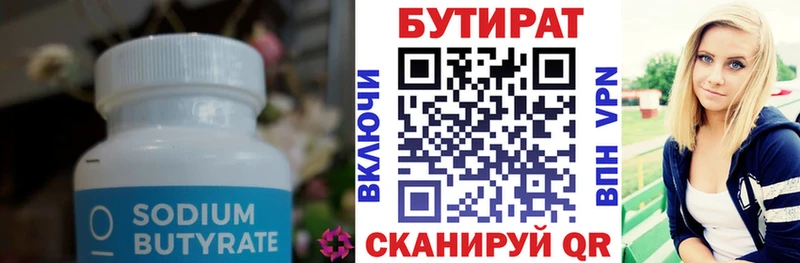 Купить  Фокино  Бутират бутандиол 